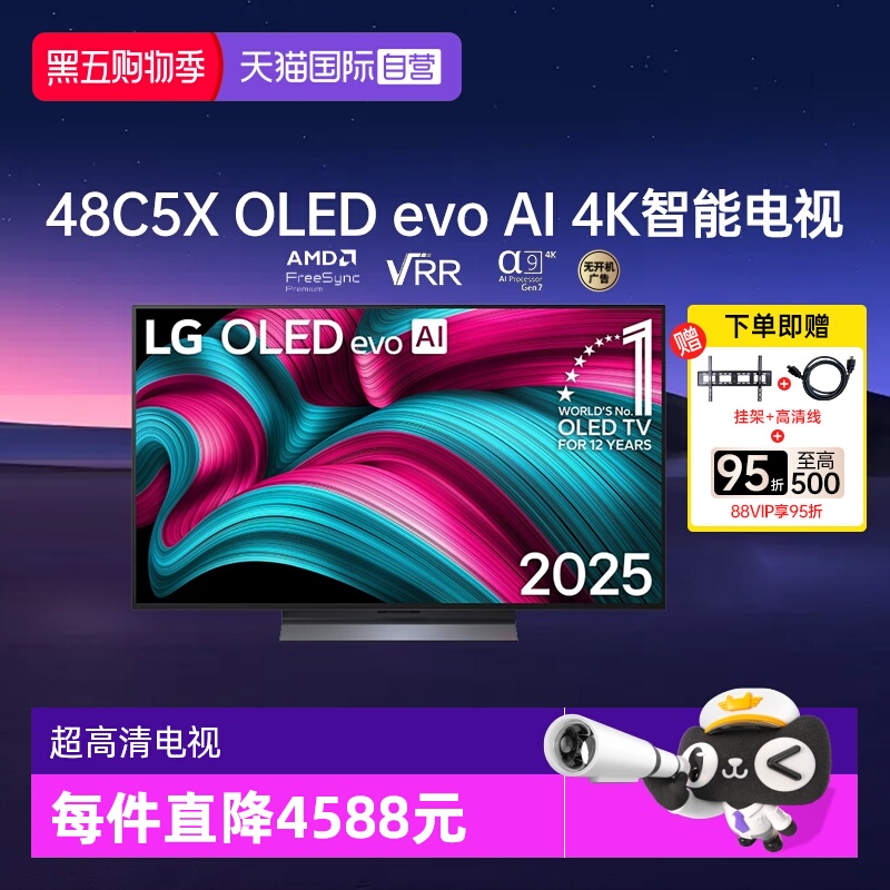【自营】LG OLED48C5X 48英寸144Hz高刷游戏4K超高清电视48C5