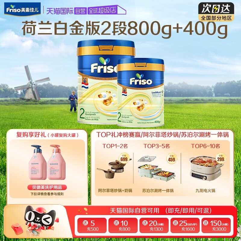 婴幼儿牛奶粉Friso/美素佳儿