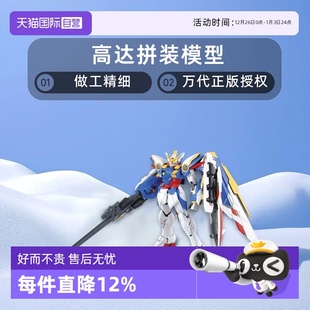 01W高达W 万代 XXXG 飞翼高达EW版 100 模型 高达拼装 自营