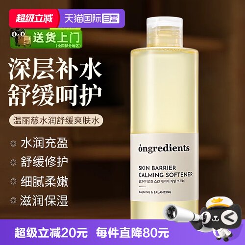 【自营】ongredients/温丽慈爽肤水韩国水润舒缓保湿滋润精华水