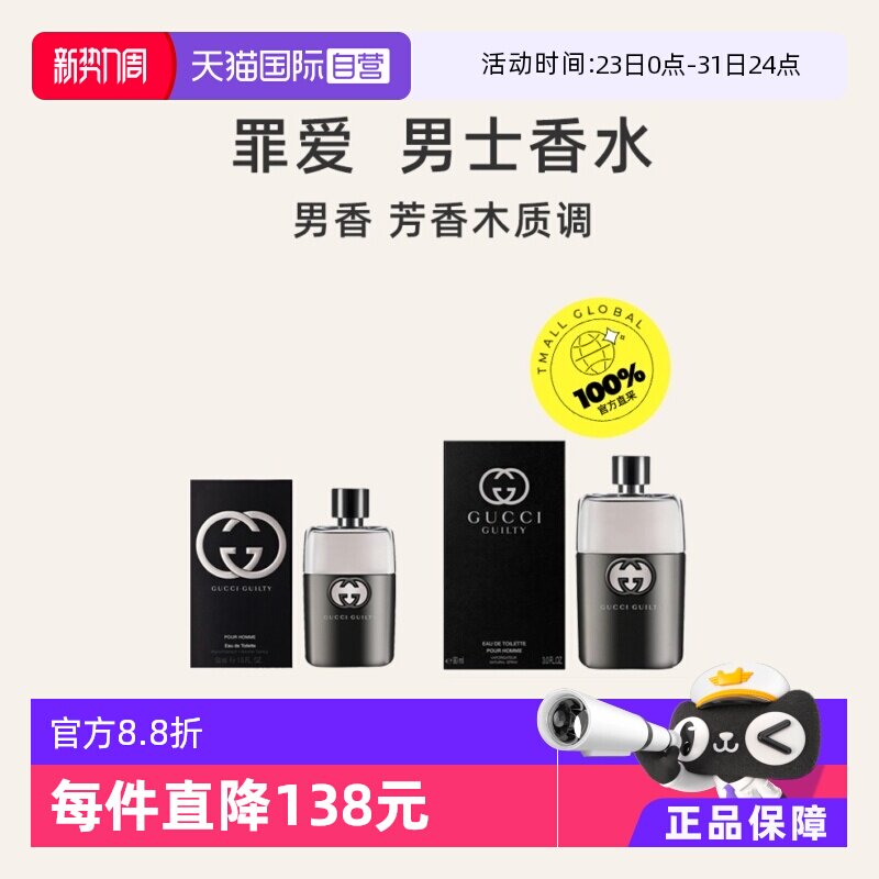 【自营】Gucci古驰罪爱男士香水EDT/EDP木质50ml/90ml礼物男淡香