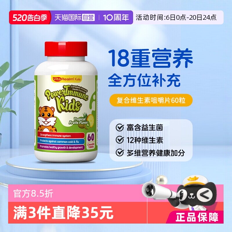 【自营】VitaRealm维乐原儿童复合维生素b族vc补铁锌镁补益生菌