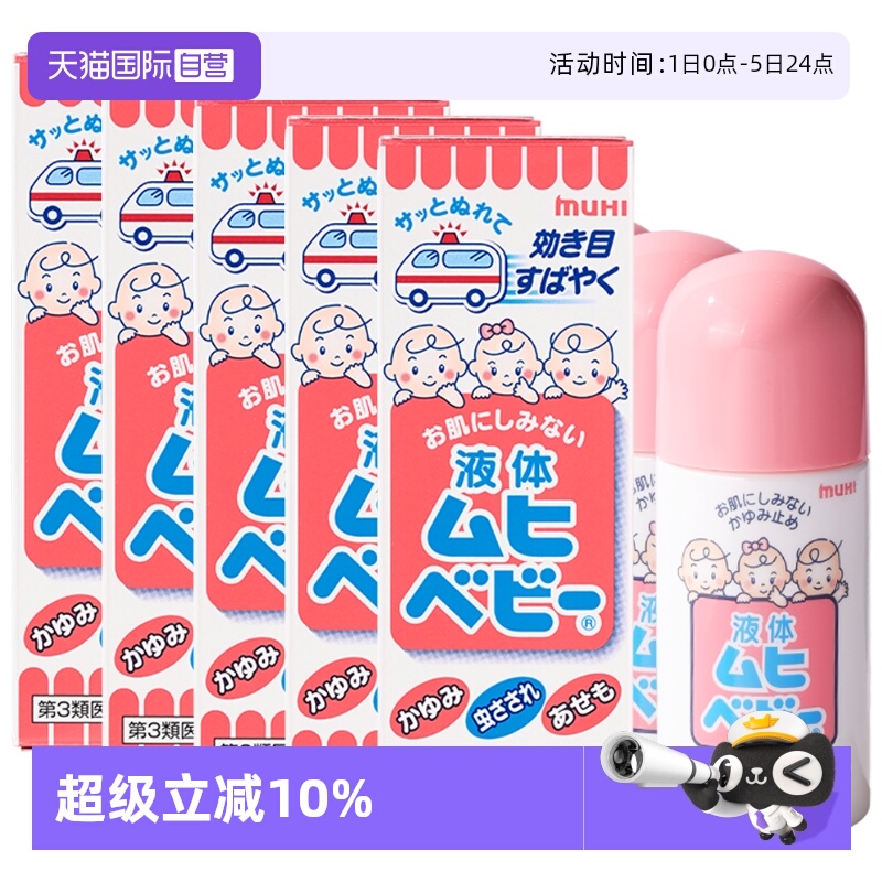 宝宝专用 舒缓止痒