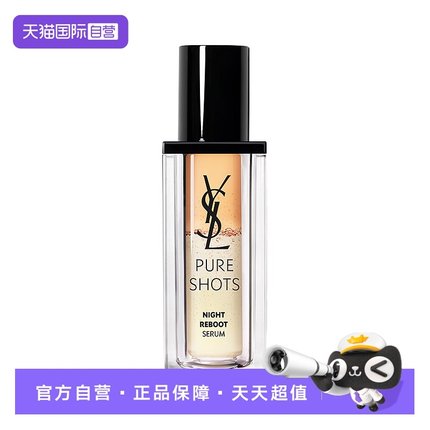 【自营】YSL圣罗兰夜皇后精华 透亮细嫩彻夜修护熬夜肌精华液50ml