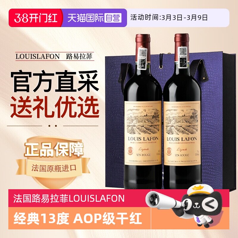 【自营】法国路易拉菲LOUISLAFON正品红酒干红葡萄酒双六支礼盒装