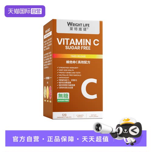 莱特维健天然维生素C儿童成人