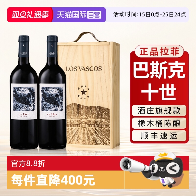【自营】拉菲巴斯克十世红酒送礼盒装原瓶进口官方正品干红葡萄酒
