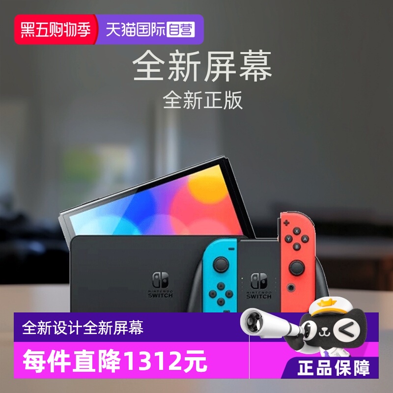 【自营】Nintendo任天堂掌机便携式掌上游戏机Switch 红蓝白色主机64G 7英寸OLED日版原装进口