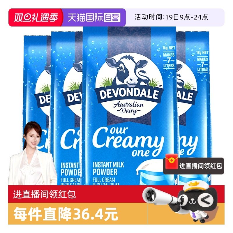 【自营】澳洲进口德运全脂高钙全家儿童成人营养牛奶粉1kg*4袋