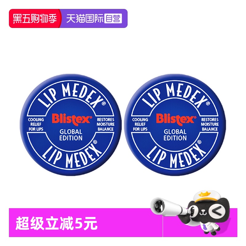 blistex国内现货修复碧唇小蓝罐