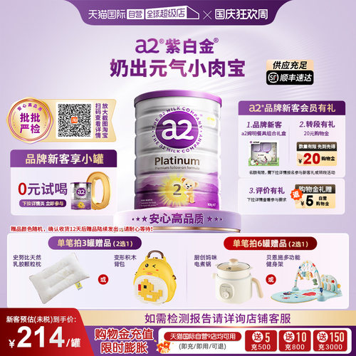 a2新西兰进口6-12个月婴儿牛奶粉