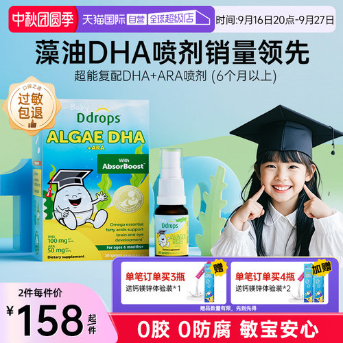 Ddrops藻油DHA喷剂学生备考