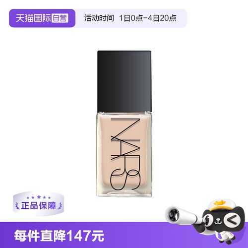 专柜遮瑕Nars流光美肌粉底液