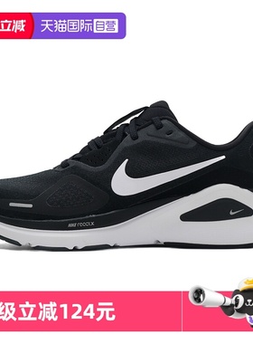 【自营】Nike耐克跑步鞋男鞋新款STRUCTURE 26黑色透气运动鞋