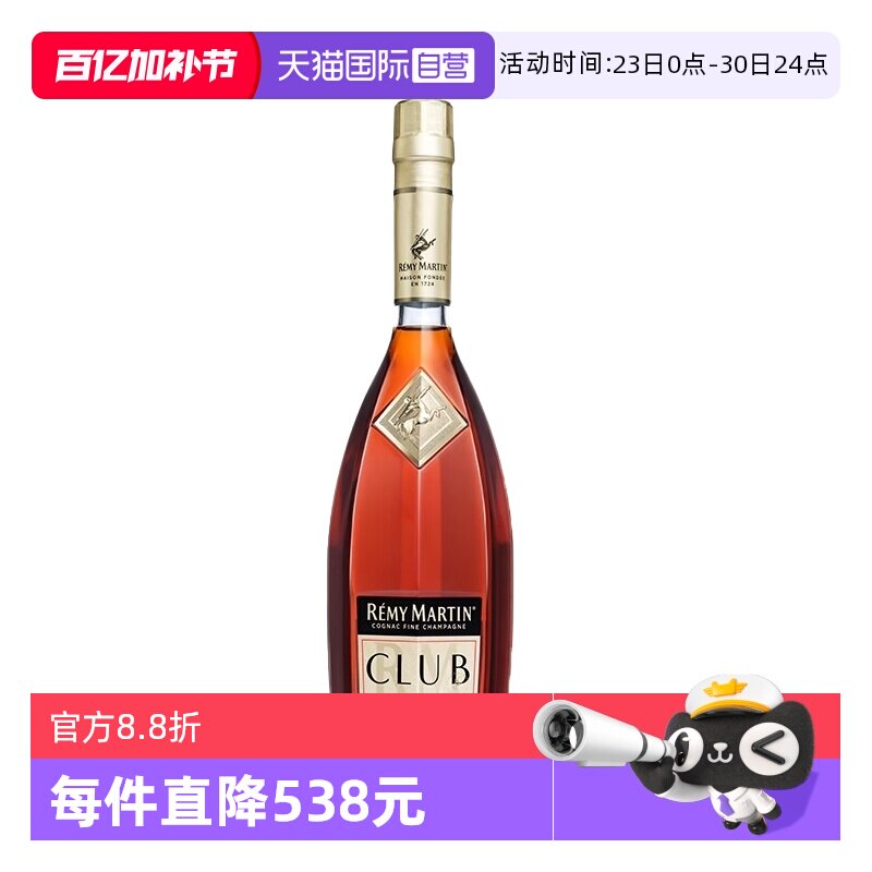 【自营】人头马CLUB优质香槟区干邑白兰地700ml法国进口洋酒无盒