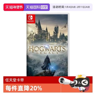 【自营】任天堂switch NS游戏 霍格沃兹的传承 遗产 哈利波特 港版中文 香港直邮【国行主机不支持】