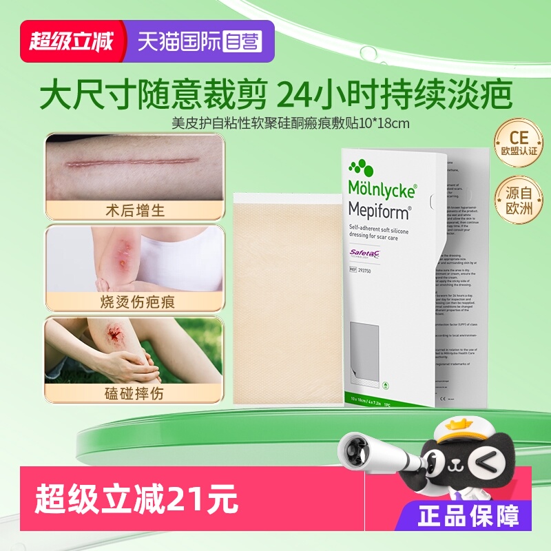 【自营】Mepiform美皮护术后疤痕凝胶修复淡化大规格疤痕贴礼品装