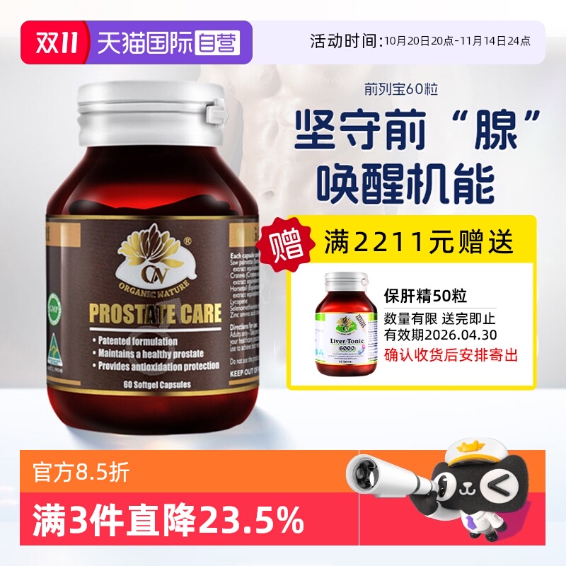 澳至尊男士保健锯棕榈提取物