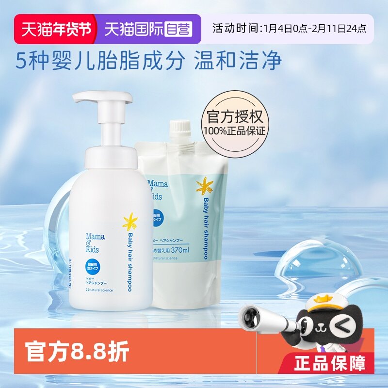 【自营】mamakids婴儿泡沬洗发液新生儿弱酸性洗发水370ml+替换装,婴童洗护,洗发水,淘宝优惠券,粉丝福利购,淘宝优惠卷