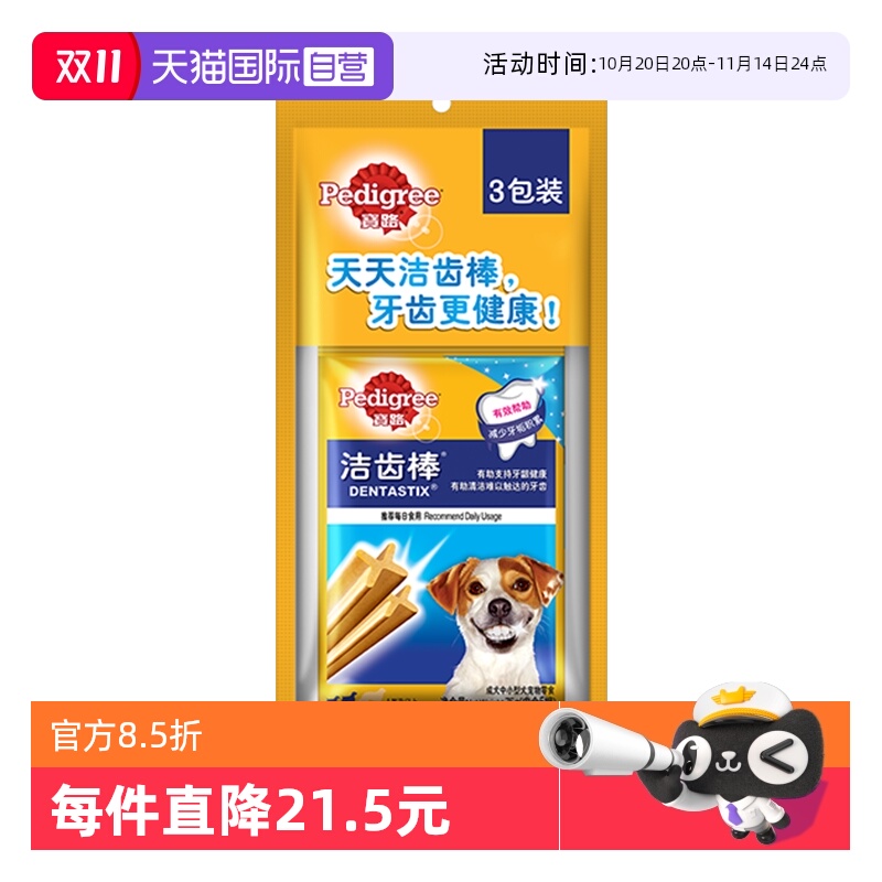 自营宝路狗零食洁齿棒咬胶通用