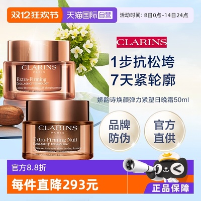 【自营】官方直供娇韵诗新版焕颜日晚霜所有肤质50ml（品牌防伪）