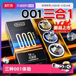 杜蕾斯001三合一聚氨酯温泉套热感****套超薄裸感**** 自营