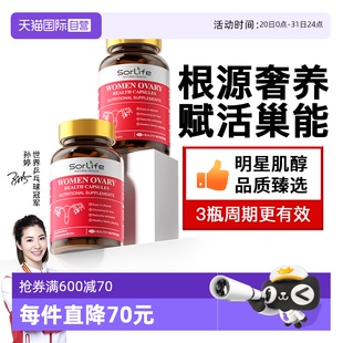 Sorlife護巢丸更期非大豆異黃酮雌激素補充女性保健品 自營