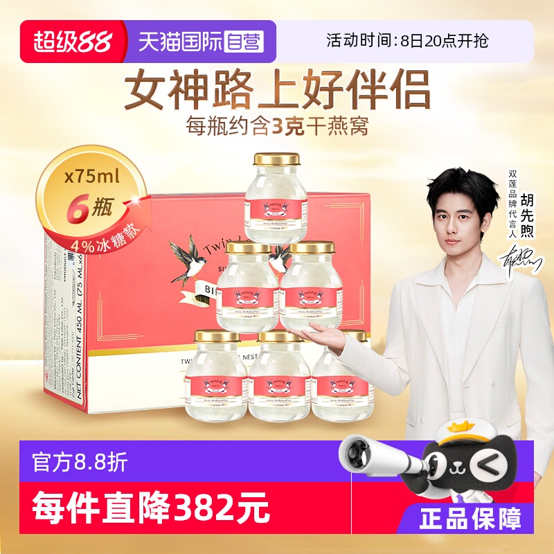 【自营】双莲冰糖型4%即食燕窝滋补品75ml*6金丝燕正品泰国燕盏
