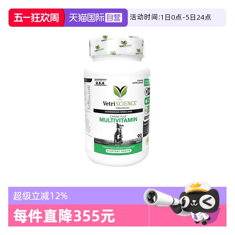 VetriScience犬维生素片90粒 116元 - 线报酷