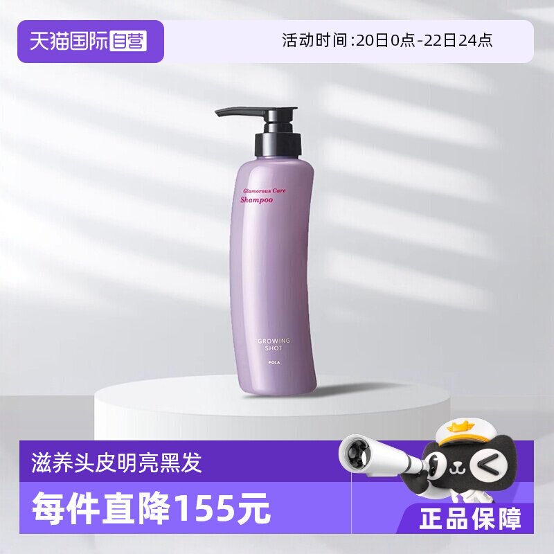 【自营】POLA宝丽洗发水控油洗头膏蓬松洗发露洗发液滋养370ml - 淘宝联盟商品