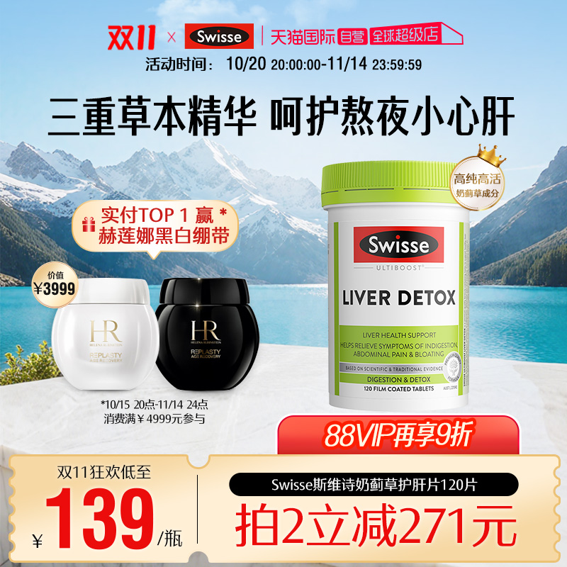 【自营】Swisse斯维诗正品护肝片奶蓟草水飞蓟姜黄熬夜解酒
