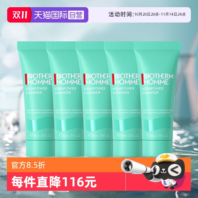 Biotherm/碧欧泉清洁多种肤质