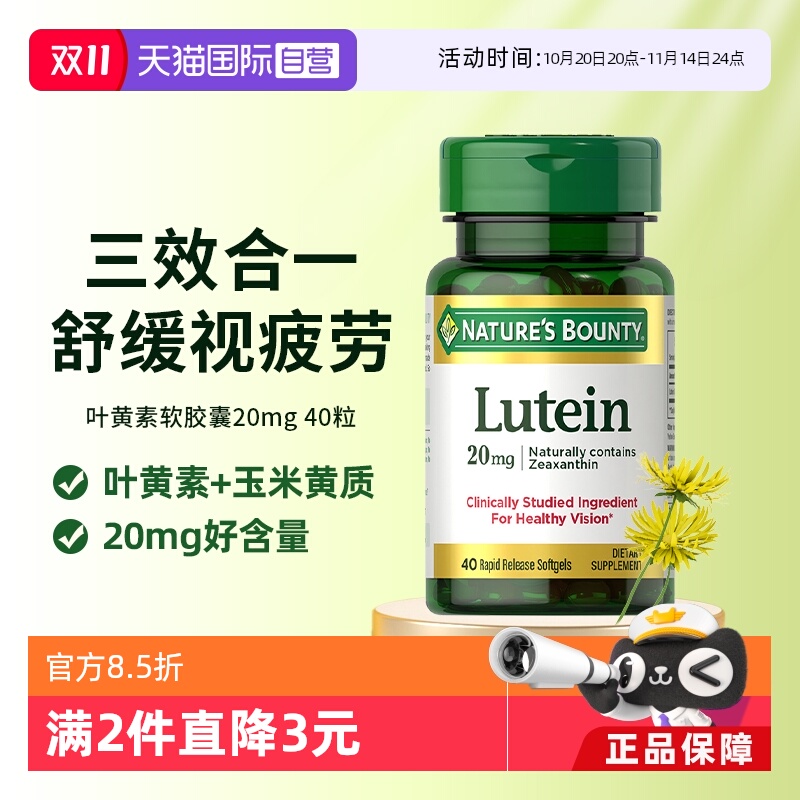 自然之宝叶黄素胶囊20mg40粒