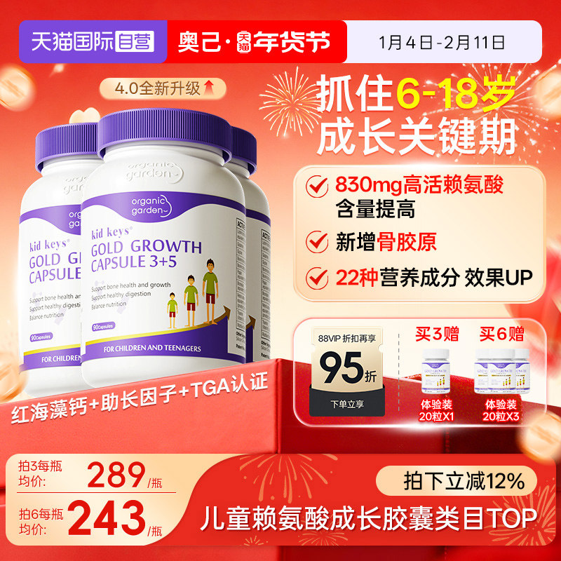 【自营】[3瓶]OG奥己成长胶囊维生素d3k2钙镁锌生长素青少年钙90