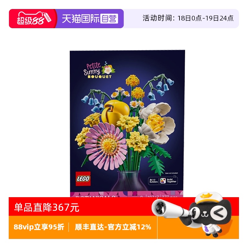 【自营】乐高植物花束系列10347阳光缤纷花束男女孩拼搭积木玩具