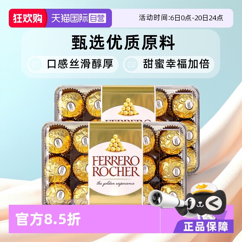【自营】费列罗巧克力喜糖30粒*2盒进口零食送礼物伴手礼