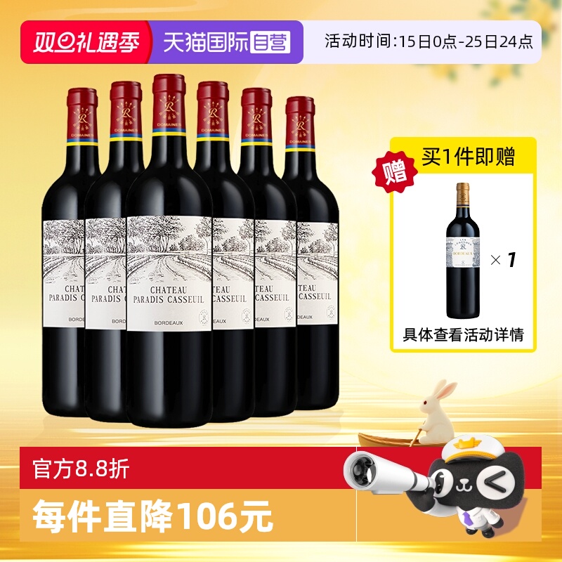 【自营】LAFITE/拉菲 法国凯萨天堂古堡红葡萄酒750ml*6/箱红酒