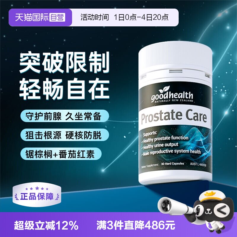 【自营】锯棕榈番茄红素健康男士保健起夜掉发胶囊