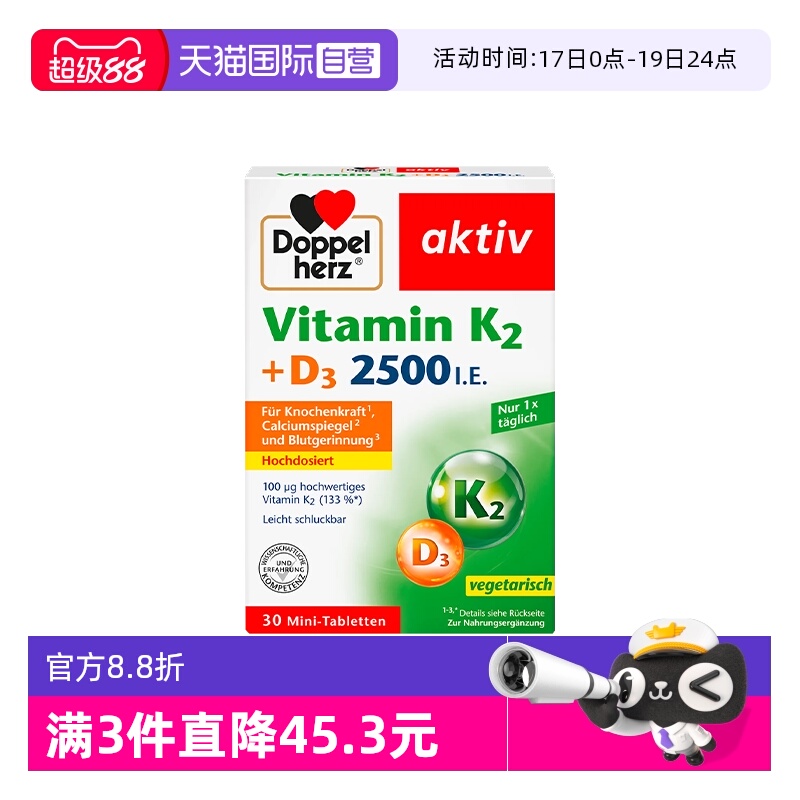 【自营】德国双心维生素d3k2成人活性MK7女2500IU孕妇25羟基进口