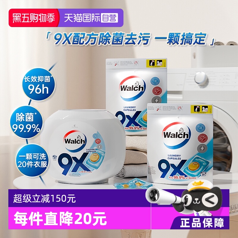 威露士9X除菌洗衣凝珠72粒套装