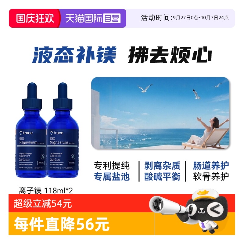 【自营】双瓶装Trace盐湖镁离子镁生酮平衡酸碱高吸收镁补充剂