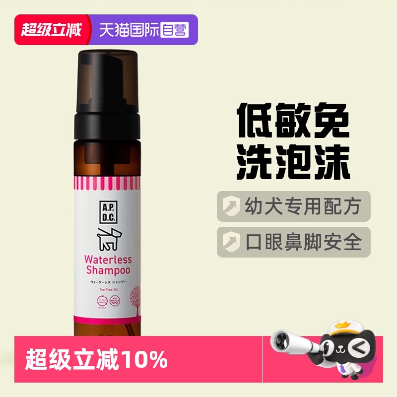 自营香波沐浴露APDC免洗泡沫