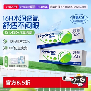 海昌隐形近视眼镜硅水凝胶跃氧日抛30片