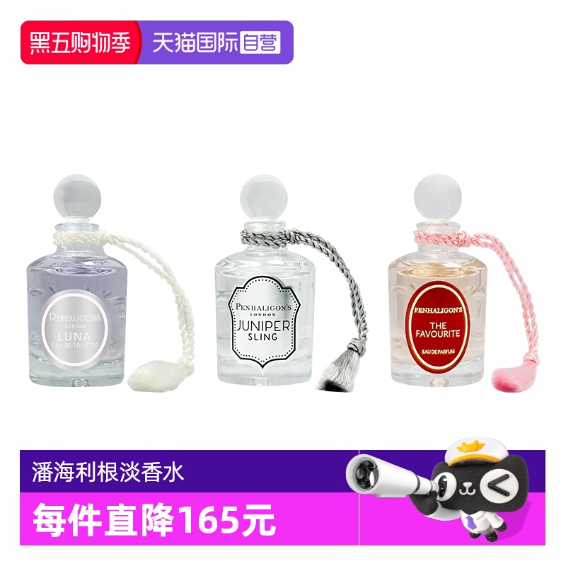 潘海利根5ml月亮女神淡香水