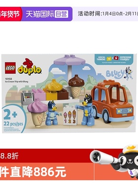 【自营】乐高10458布鲁伊冰淇淋之旅得宝系列益智拼搭积木玩具