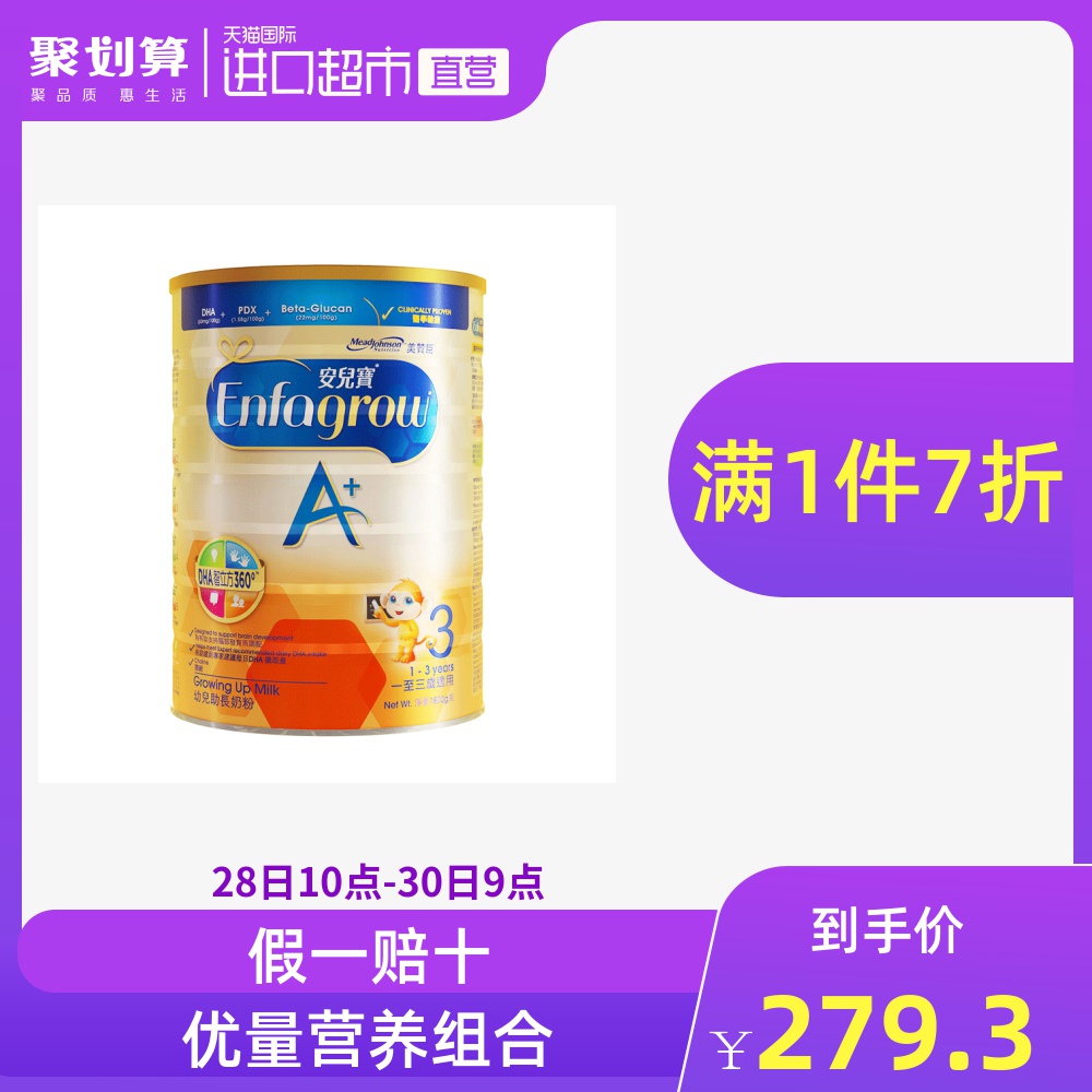 【直营】美赞臣原装进口安儿宝港版A+婴幼儿助长奶粉3段1800g*1罐