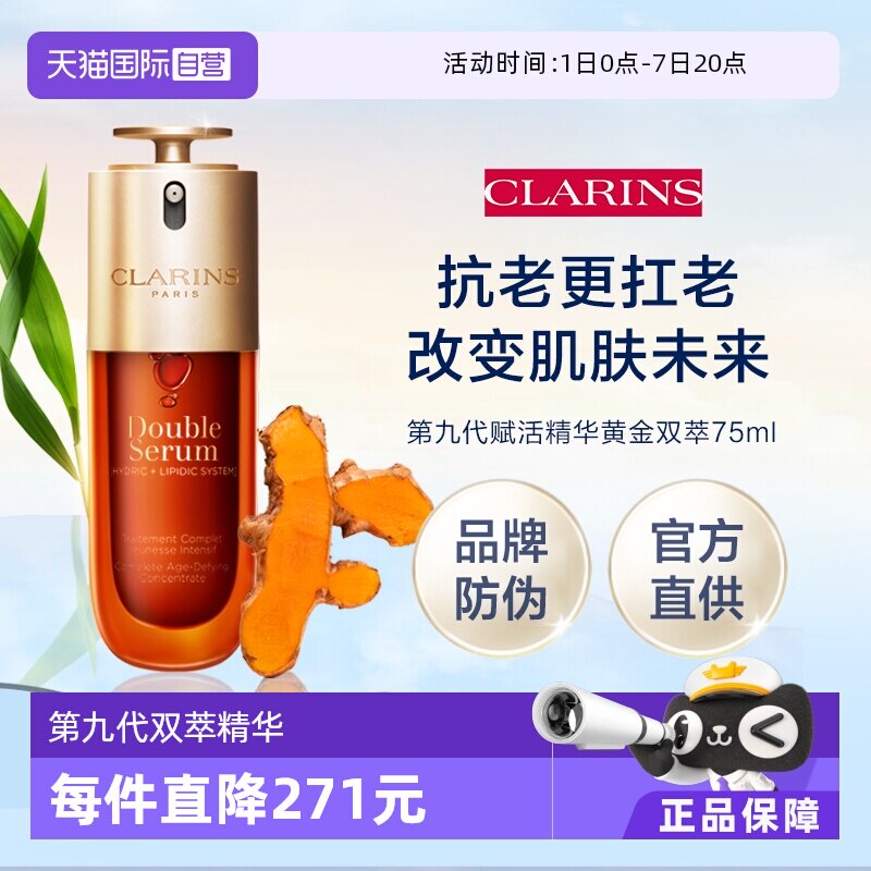 【自营】娇韵诗第九代赋活精华双萃75ml礼盒（品牌防伪）