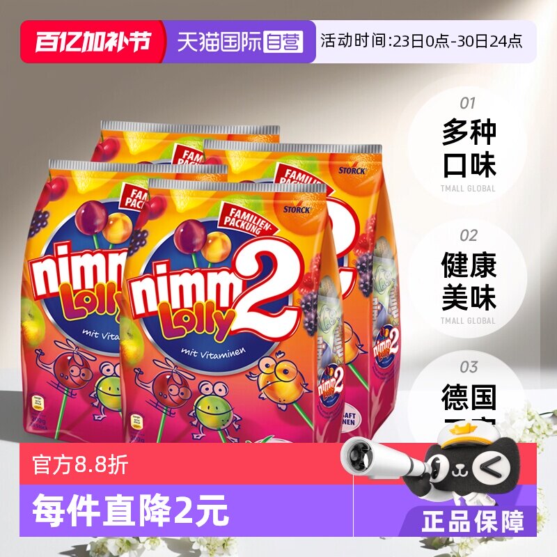 【自营】德国二宝nimm2多口味水果棒棒糖200g*4