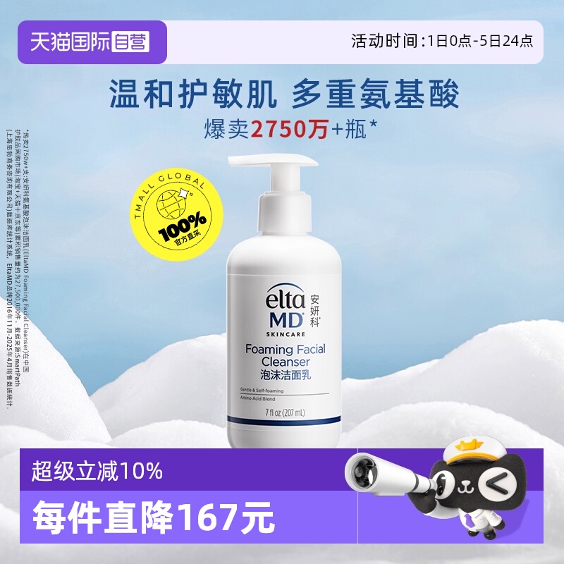 氨基酸泡沫洗面奶温和清洁