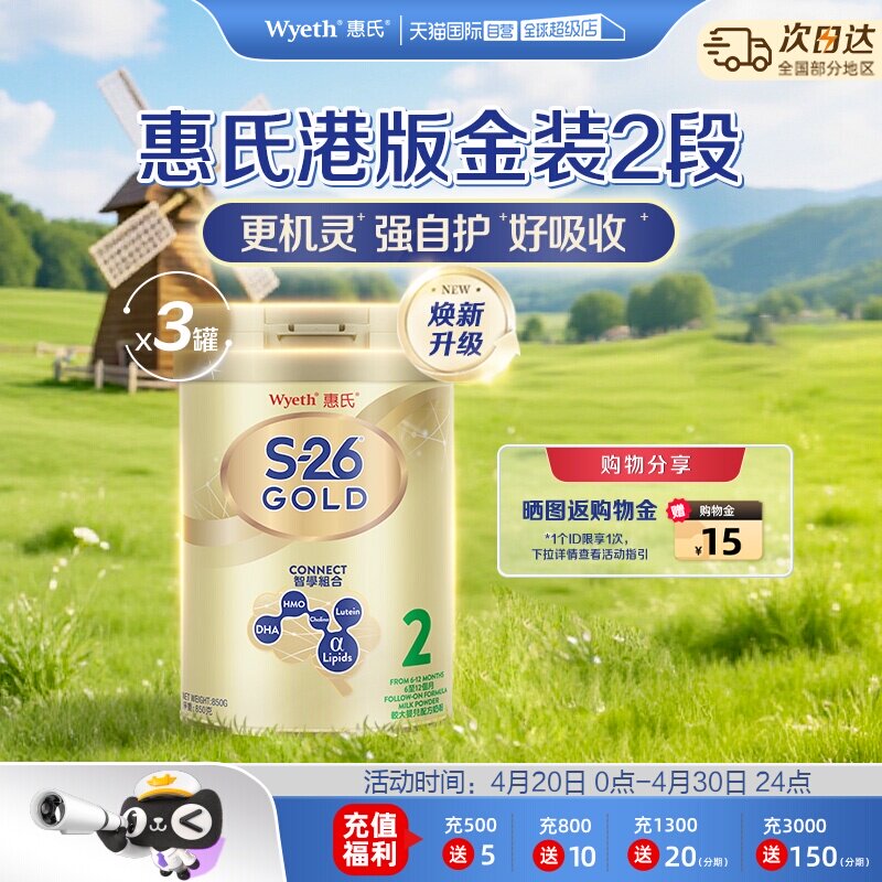 【自营】Wyeth惠氏S26港版金装2段婴幼儿宝宝牛奶粉进口850g*3罐